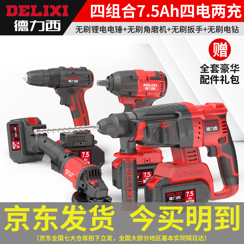 德力西（DELIXI） 无刷充电式电锤电镐冲击钻角磨机电动扳手电钻锂电套装工具四组合战神四件套 电锤+角磨+扳手+电钻