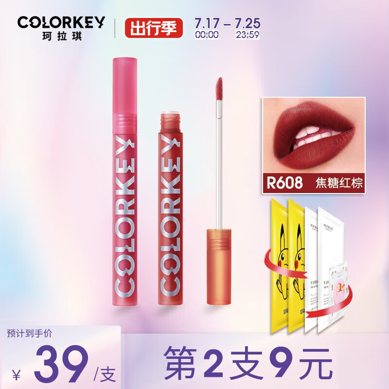 Color Key珂拉琪唇釉丝绒哑光口红 空气唇釉雾面唇泥 R608焦糖红棕