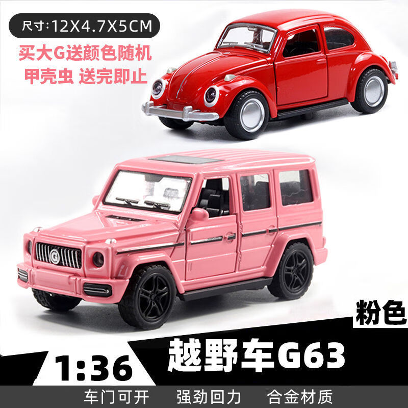 粉色奔驰 [绝版]甲壳虫