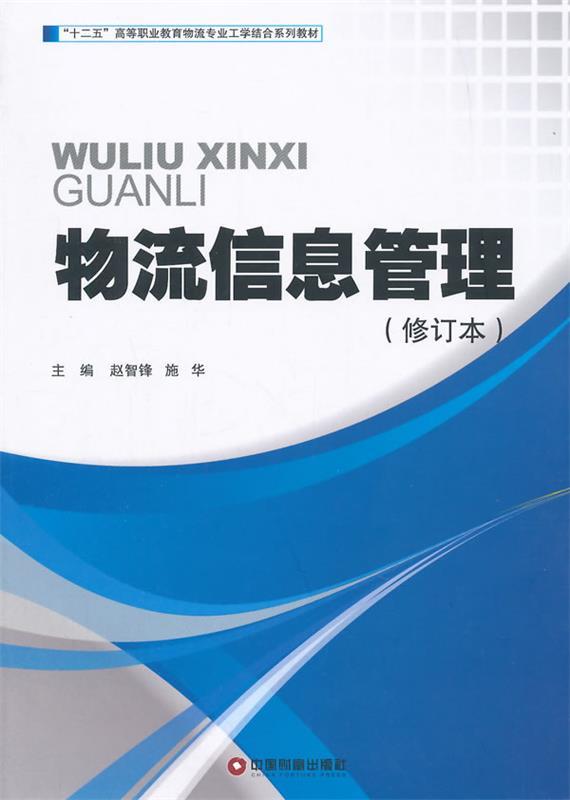 物流信息管理