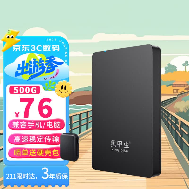 黑甲虫 (KINGIDISK) 500GB USB3.0 移动硬盘  H系列  2.5英寸 磨砂黑 简约便携 商务伴侣 内置加密软件 H500属于什么档次？