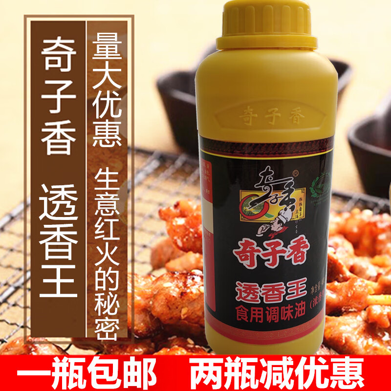 俏滋郎云南奇子香透香王480g食用调味油浓香型米线麻辣烫一滴香