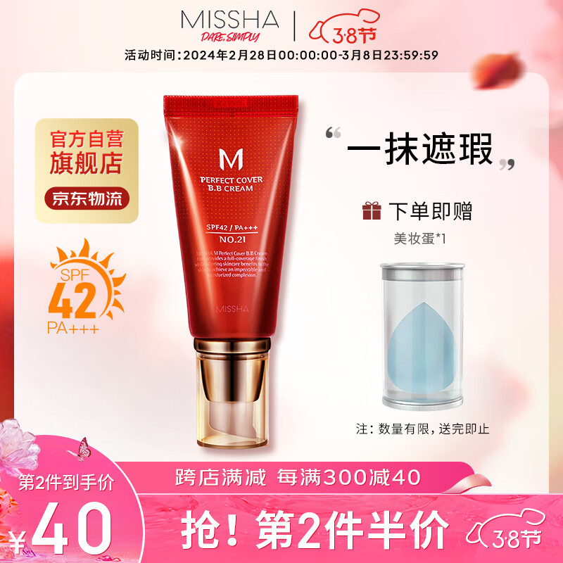 谜尚（MISSHA）红BB魅力润颜修容霜SPF42/PA+++[21号]（女粉底液遮瑕防晒霜）