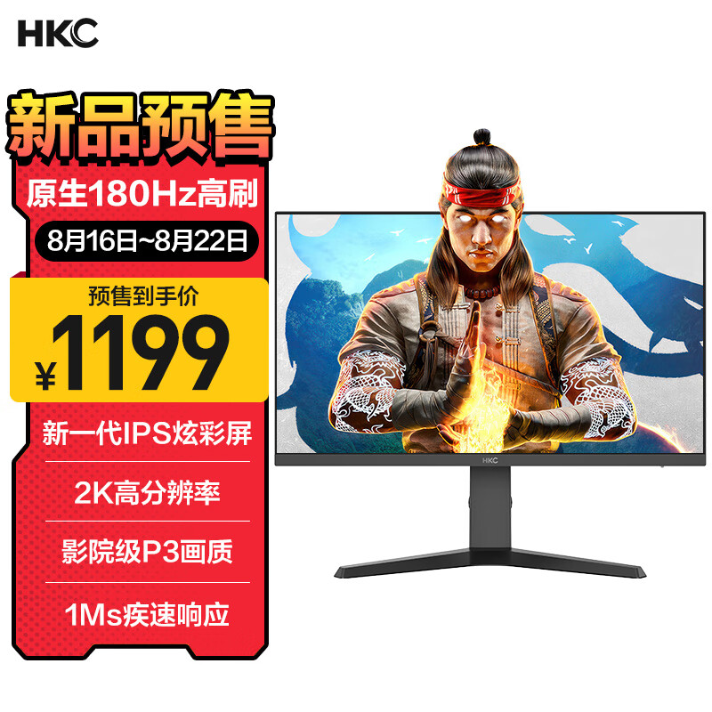 Hkc 27英寸 2k 180hz高刷 Ips屏幕 1ms疾速响应 高清广色域 旋转升降 窄边框 专业电竞游戏 显示器 Vg273qs 京东