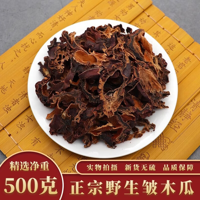 川木瓜中药材500g克包邮 皱木瓜干货 木瓜片 川木瓜干新货皱皮木瓜