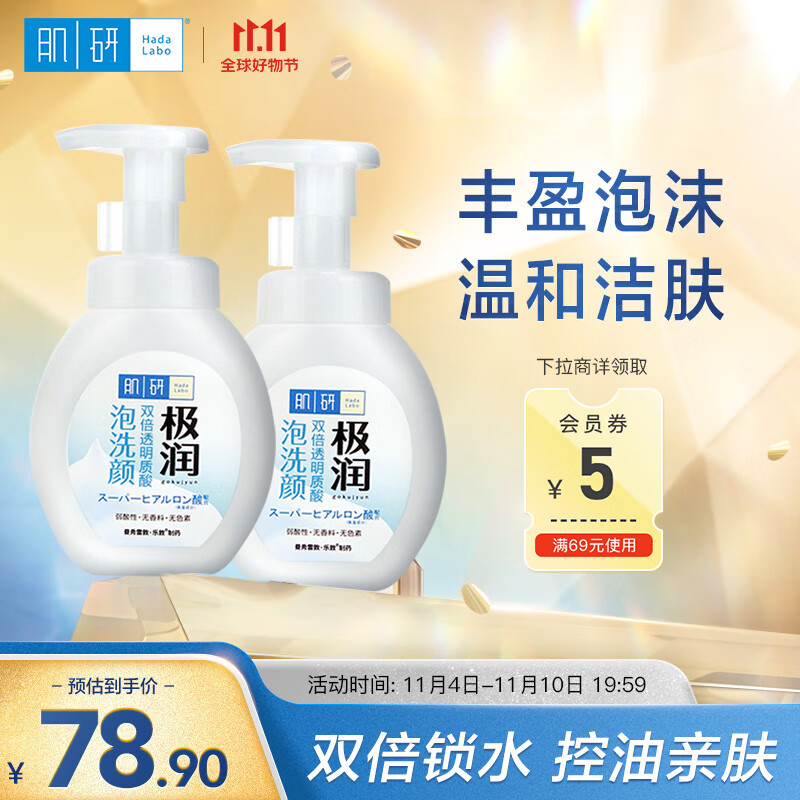 肌研极润洁面泡沫双支装160ml*2 保湿补水温和洁净 洗面奶女怎么看?