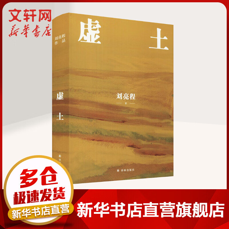 虚土