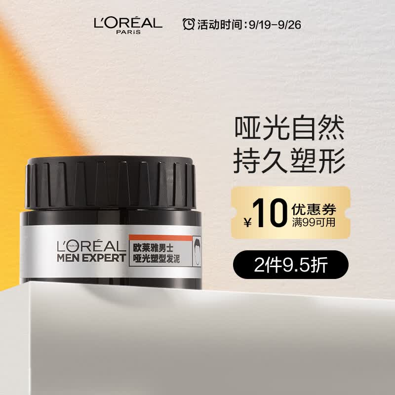 欧莱雅男士哑光塑型发泥70g(发蜡发泥发膏发胶造型 哑光定型)怎么看?