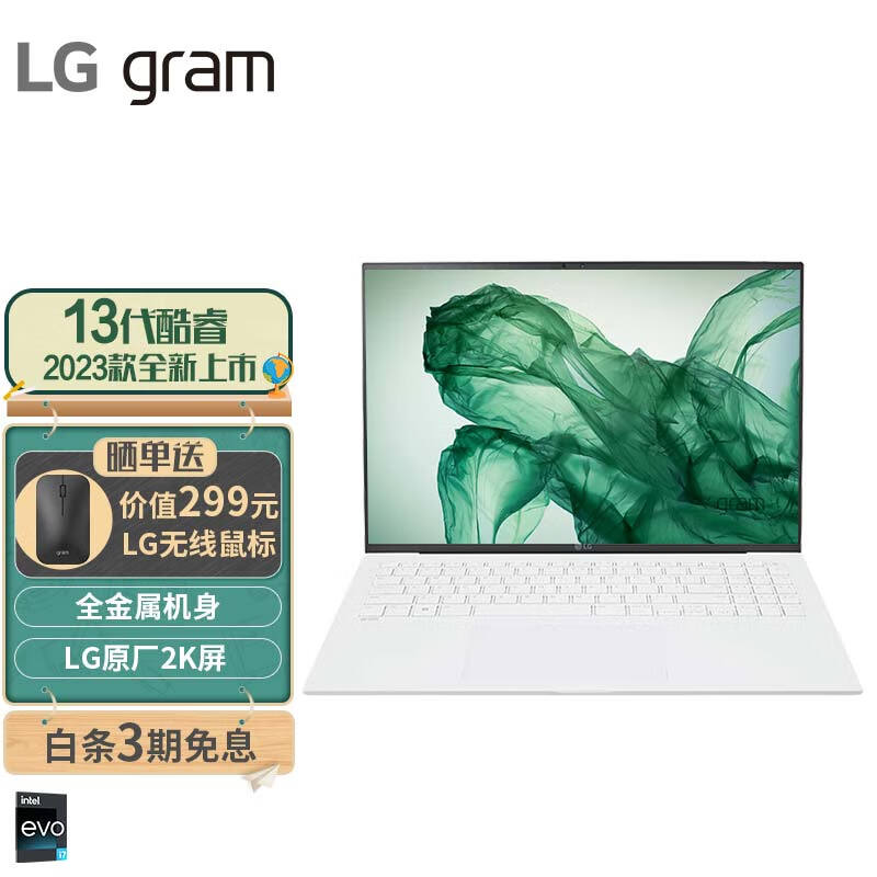已采纳LG gram 16评测怎么样？2023款轻薄本续航强劲插图