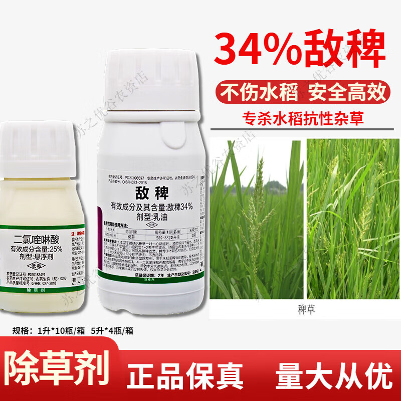 敌稗 水稻田苗后除草剂 抗性稗草青稗大龄千金子马塘 旱稻直播 200ml