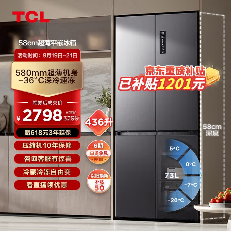 TCL58厘米超薄平嵌436升大容量一级双变频十字对开门四开门家用电冰箱超薄可嵌入R436T5-U晶岩灰使用感如何?