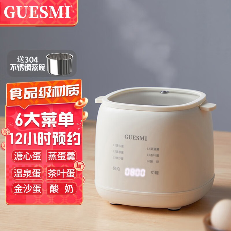 皆米（GUESMI）煮蛋器蒸蛋器全自动断电家用迷你小型煮蛋神器蛋羹便携智能预约定时6种模式温泉蛋溏心蛋煮蛋机 米白色【蛋架4枚 蛋羹约2枚】怎么样,好用不?