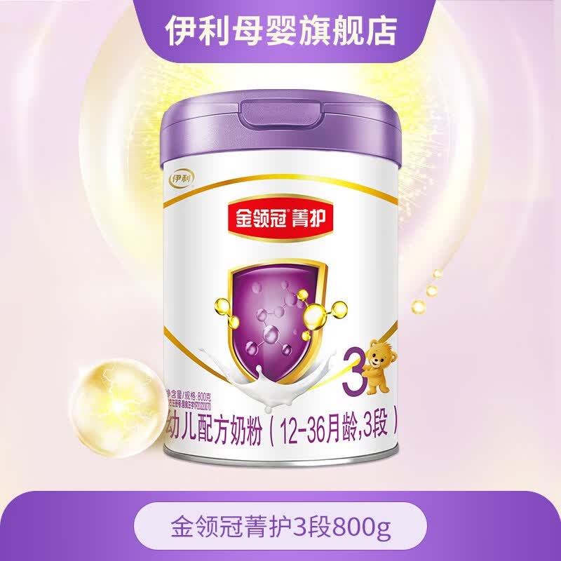 伊利金领冠a2菁护3段婴幼儿配方牛奶粉三段800克含乳铁蛋白使用感如何?