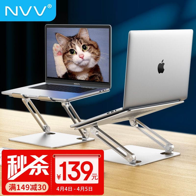 NVV 笔记本支架 电脑支架立式升降散热器 折叠抬高增高架子适用联想拯救者华为苹果MacBook手提平板托架NP-9S