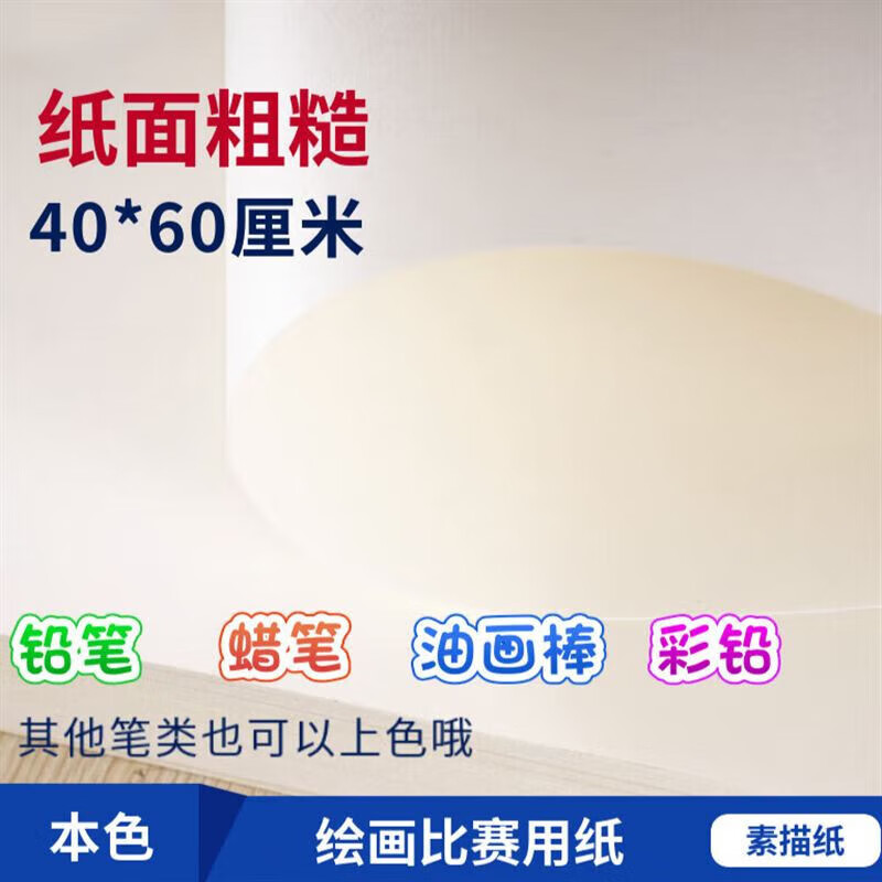 40*60cm学生儿童绘画比赛纸素描纸马克笔画画纸大四开肯特纸 (160克)