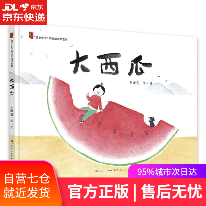 【新华书店】大西瓜