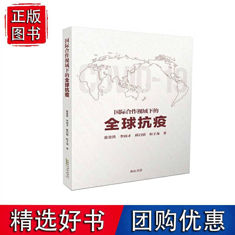 合作视域下的抗疫