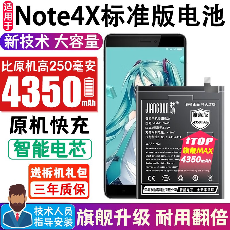 将顿品牌适用红米note4x电池大容量标准版Redmi NOTE4X高配版更换手机电板 适配:红米Note4X标准版电池/升级4350毫安