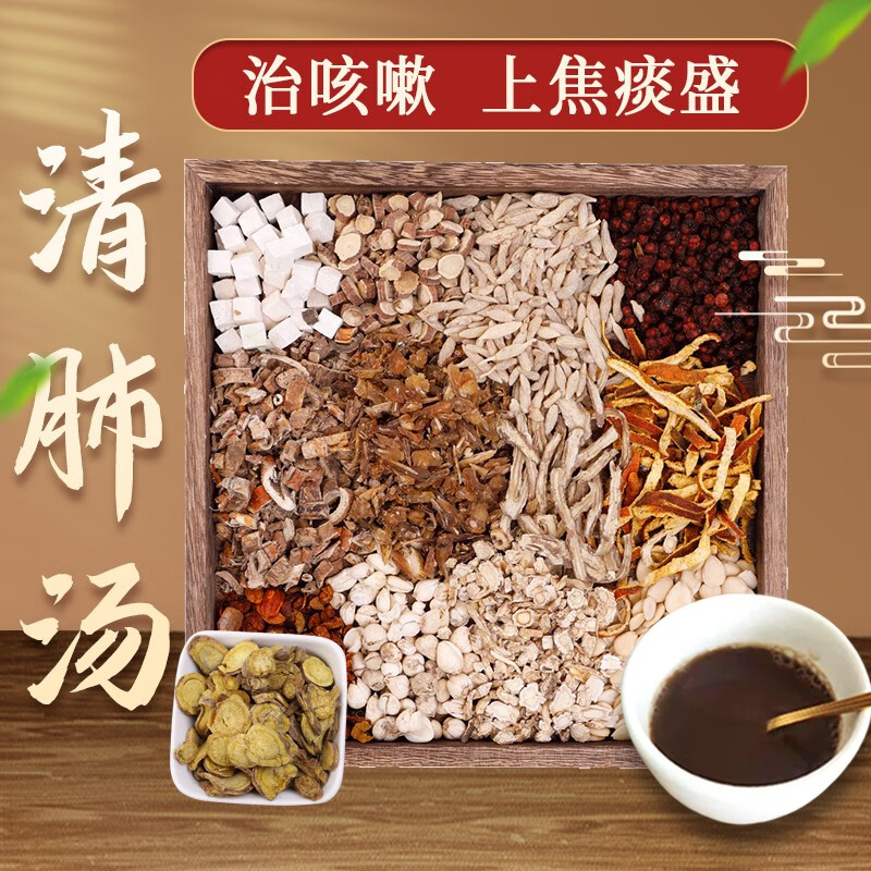 康益强清肺汤 清肺化痰润燥止咳咳嗽中药拍方抓药中药经典方 7剂 水