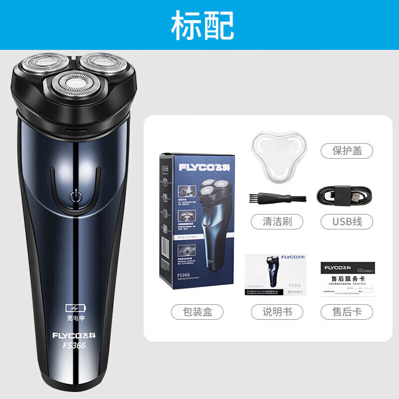 飞科充电式便捷男士电动剃须刀充电刮胡刀全身水洗双头智能全身水洗送 FS366