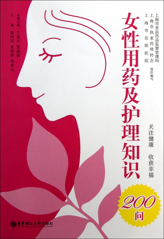 女性用药及护理知识200问