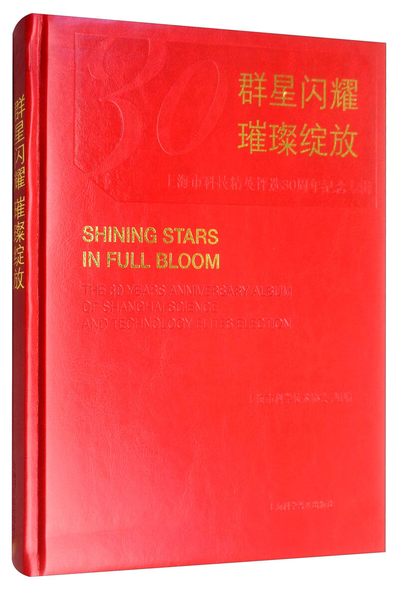 星光闪耀璀璨绽放 传记 书籍