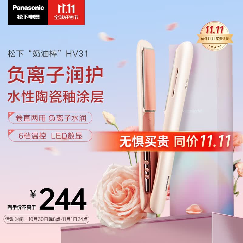 松下（Panasonic）直发夹板女负离子卷发棒奶油烫发棒卷直两用 女友礼物 头发刘海拉直板电夹发板男熨板EH-HV31粉使用感如何?