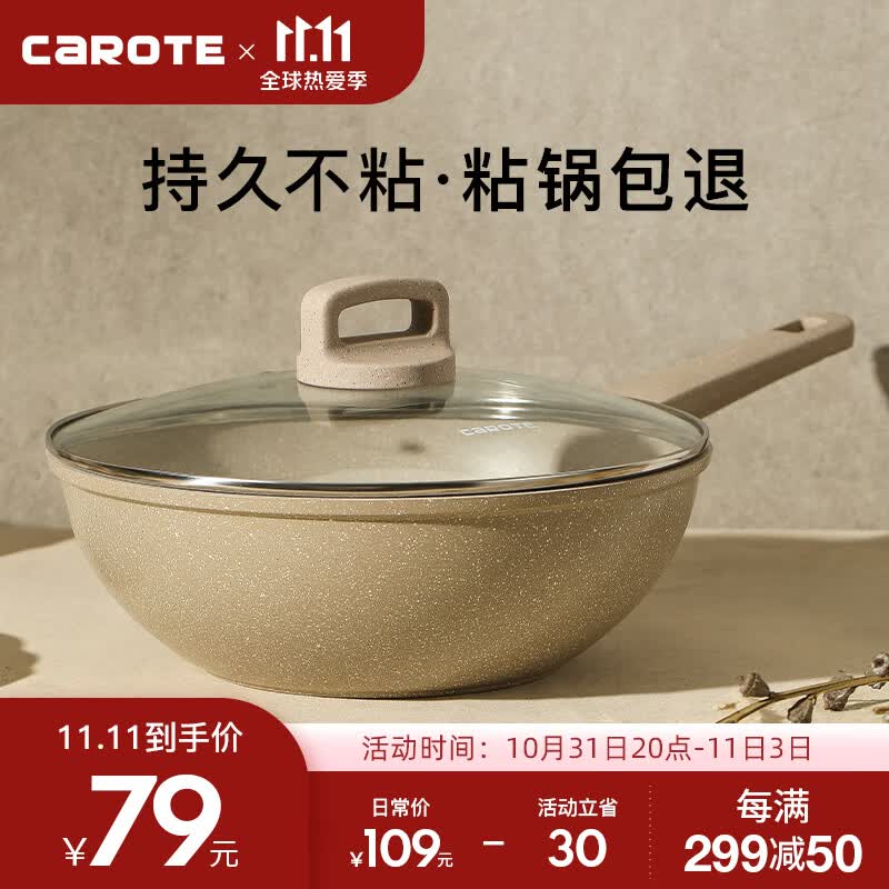 卡罗特不粘炒锅电磁炉炒菜锅麦饭石色家用平底炒锅无烟锅具28cm属于什么档次？
