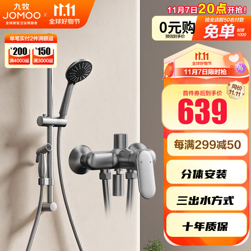 九牧花洒淋浴套装喷头淋浴器升降杆小户型分体花洒全套 【喷枪款】枪灰-35307预售怎么样,好用不?