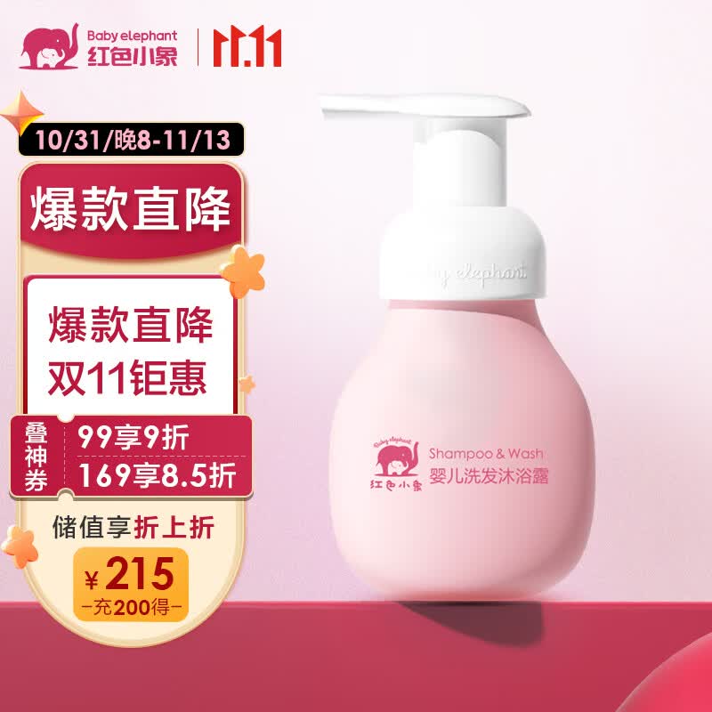 红色小象婴儿洗沐二合一99ml 新生0-12个月宝宝洗发水沐浴露洗护养护无泪使用感如何?