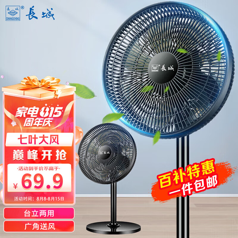 长城电风扇机械落地扇七叶台地两用风扇家用电扇大风量摇头扇风大音轻立式电扇 FS-30（2）高性价比高么？