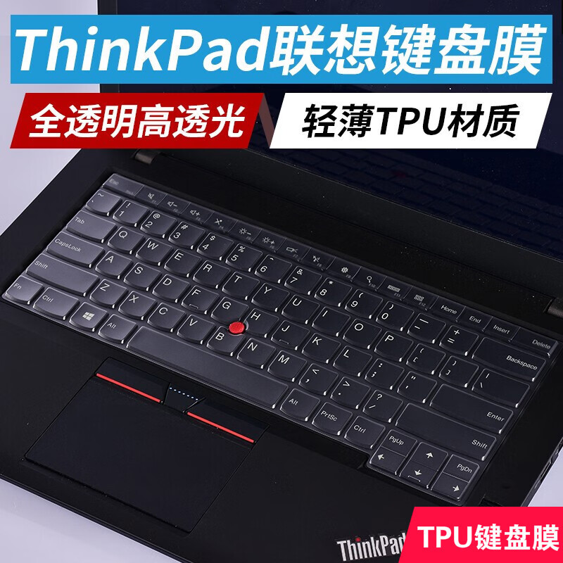 thinkpad 适用联想笔记本电脑 保护膜贴膜/屏幕保护膜/键盘膜可选 tpu