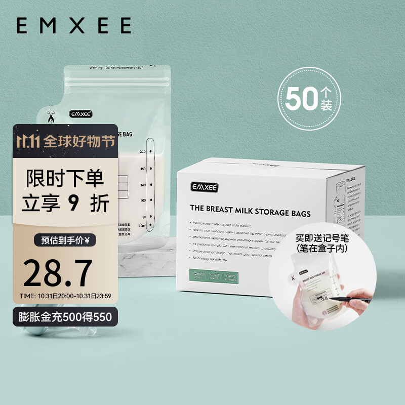 嫚熙（EMXEE）储奶袋母乳保鲜袋一次性存奶袋储存袋加厚防漏可冷冻 50枚【220ml】 储奶袋怎么看?
