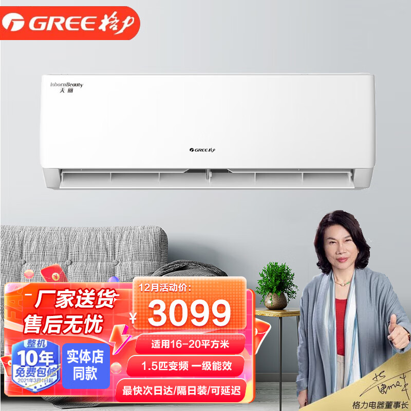 天丽 新一级能效 变频冷暖 自清洁 壁挂式空调挂机kfr-35gw(35530)