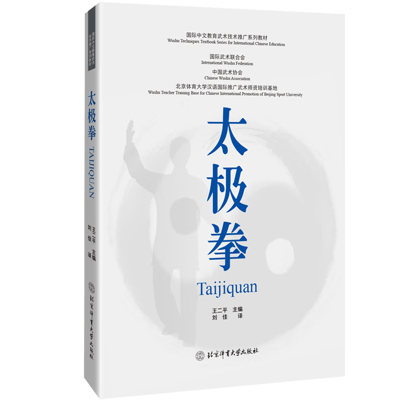 太极拳(双语)运动/健身 图书