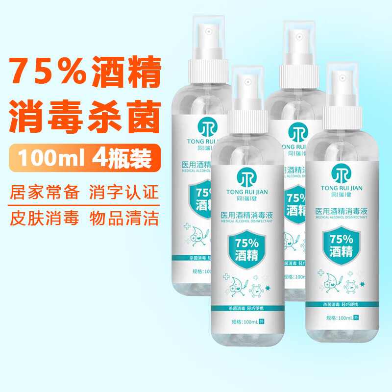 同瑞健 75%医用酒精消毒液 酒精喷雾 皮肤乙醇消毒液便携家用大瓶 酒精喷雾100ml*4瓶【更划算】