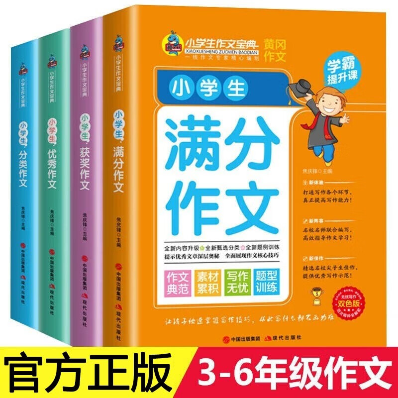 小学生作文大全 黄冈作文 满分作文优秀作文获奖作文分类作文 三四五六年级小学生作文大全