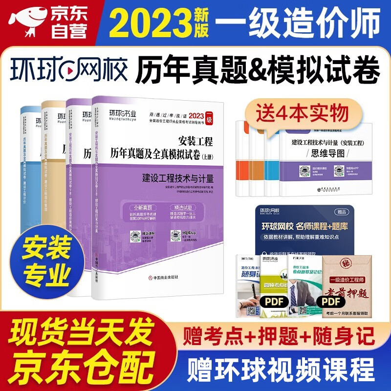 【全新正版】一级造价师教材2023 中国商业出版社 13322452 一级造价