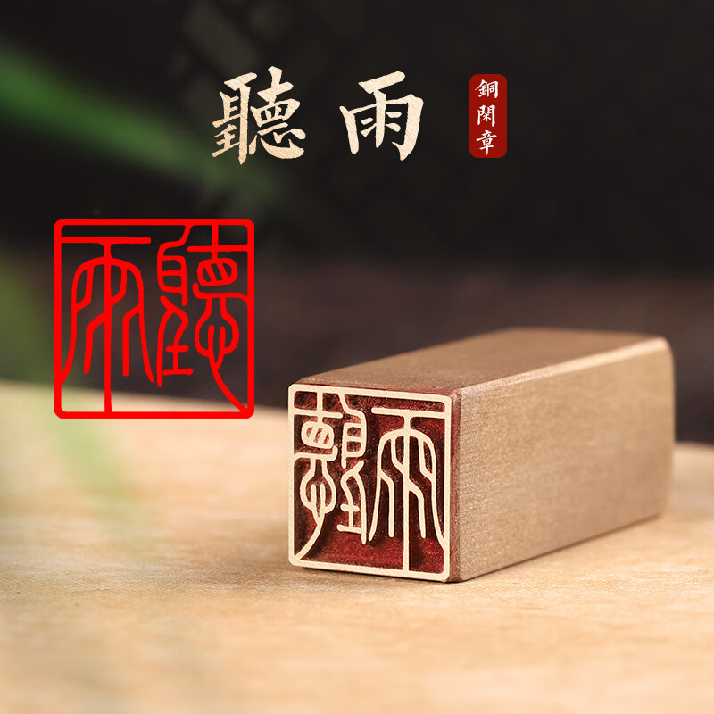 【黄铜闲章合集2-全新磨砂工艺】书画成品闲章篆刻章藏书法国画印章定