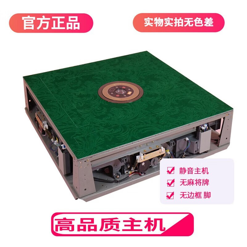 新款麻将机五件套全自动家用餐桌两用折叠机麻将桌椅子静音家四脚折叠四口麻将桌三层机 光主机不带边框脚麻将牌高性价比高么？