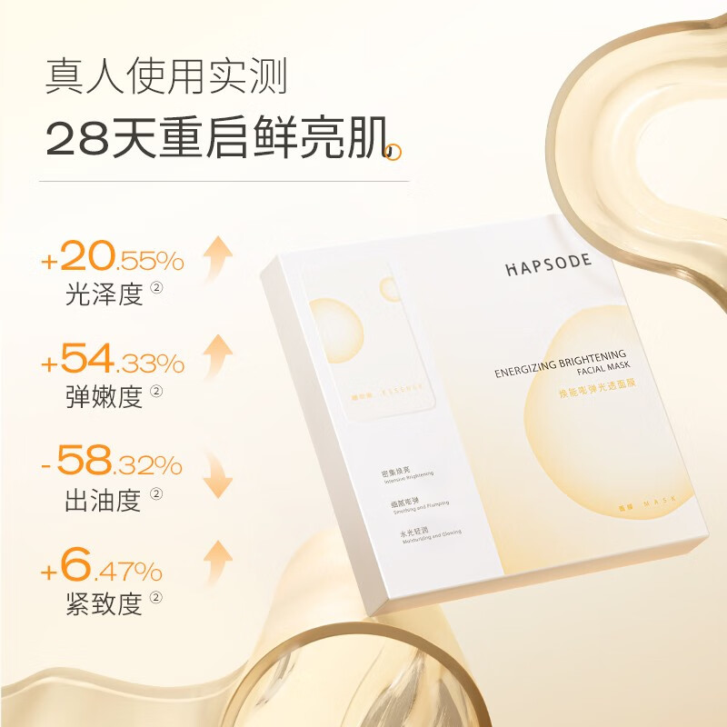 悦芙媞抗氧化提亮聚光面膜舒缓保湿控油熬夜改善暗沉学生礼物 抗氧化面膜两盒