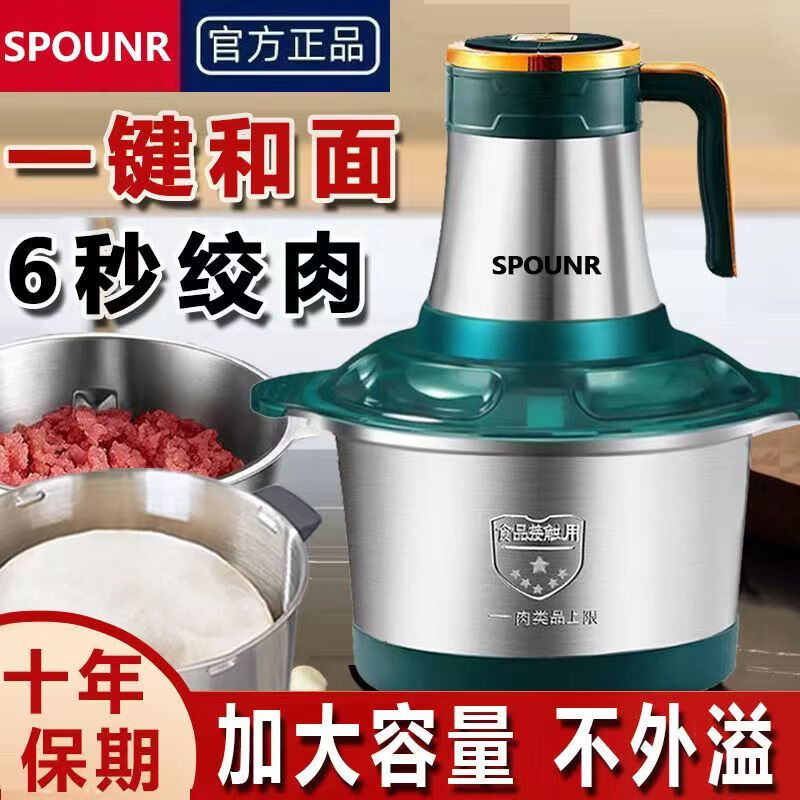 SPOUNR正品苏泊纯铜绞肉机家用电动型料理绞馅多功能不锈钢大容量碎菜机 5升3档-(共二套刀)纯铜电机