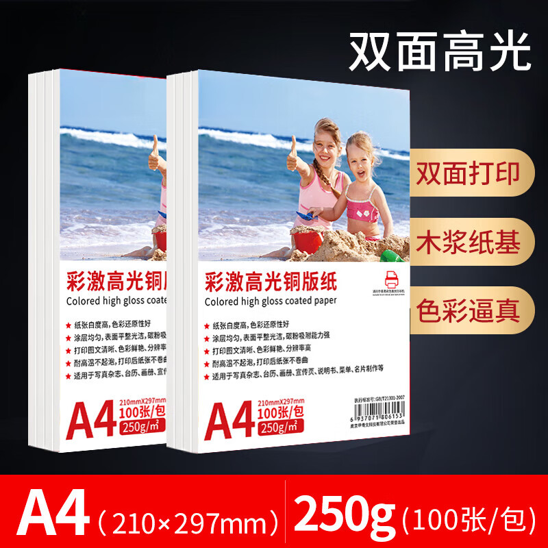 ZHIO彩色激光銅版紙打印高光啞光照片紙彩激紙彩印海報(bào)印刷標(biāo)簽相紙打印紙啞粉紙激 【A4光面】250g彩激高光銅版紙100張