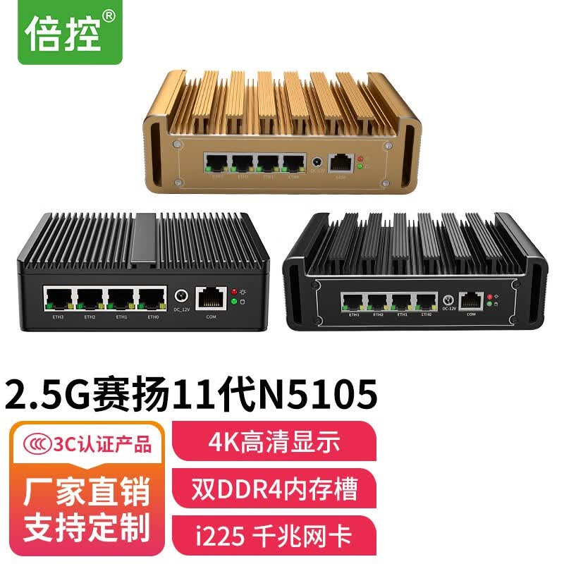 倍控四核N5105工控机11代I7I5I3迷你电脑主机软路由防火墙开4G全网通可选SIM卡槽I226 G30B机箱N5105四网i226 M.2固态 准系统+电源属于什么档次？