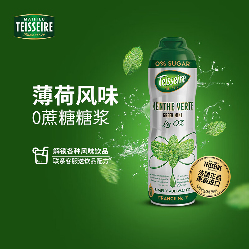 禾澹薄荷风味糖浆600ml风味饮料浓浆调咖啡调酒