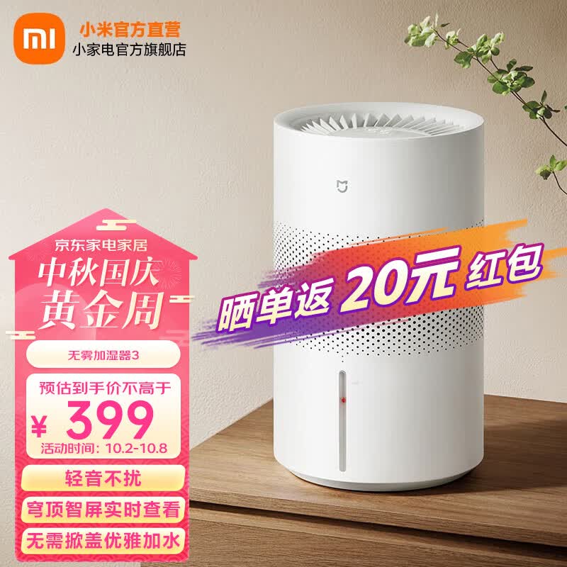 米家无雾加湿器3(400) 卧室家用办公室婴儿孕妇 400ml/h快速加湿纯净式蒸发 4L大容量 上加水 米家无雾加湿器 3怎么看?