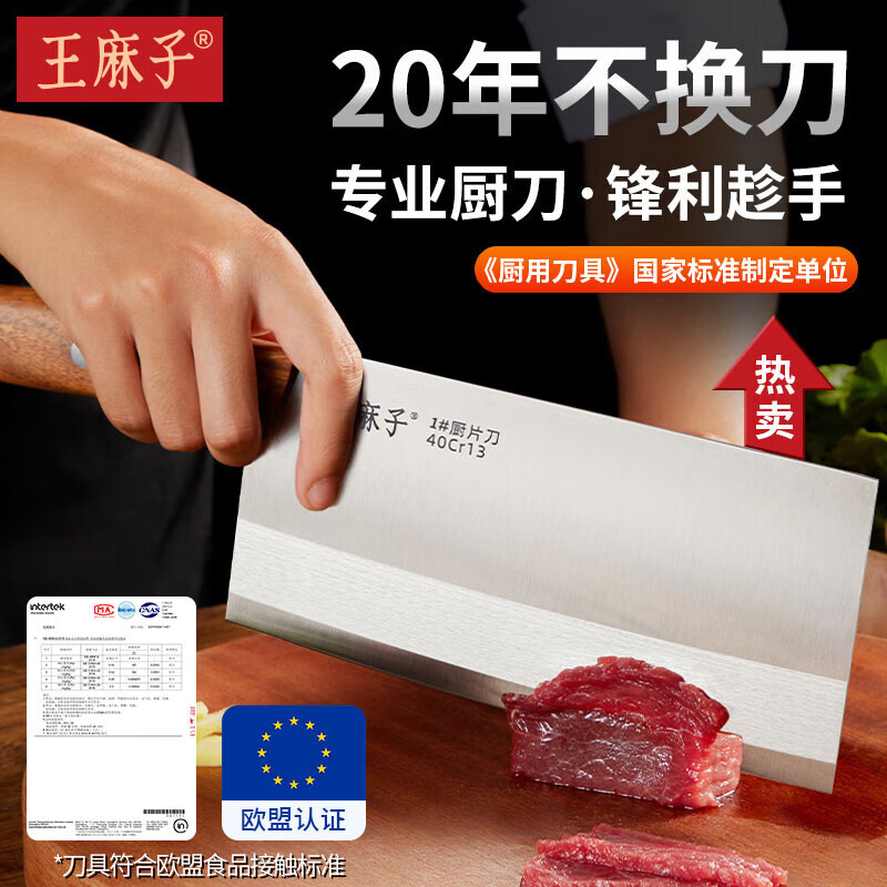 王麻子厨师专业刀具菜刀 厨房家用锻打切菜刀切片切肉刀1号厨片刀