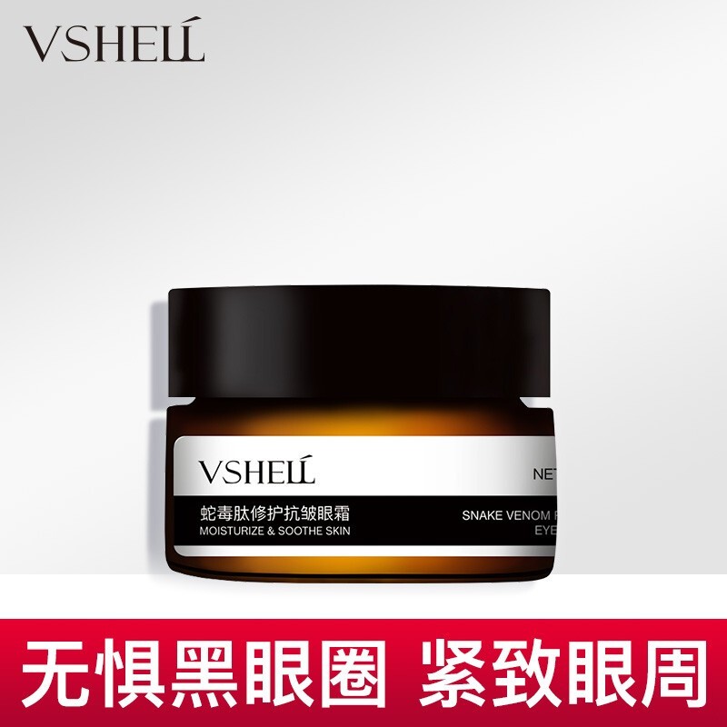 【泰国进口原料】植贝（VSHELL）类蛇毒眼霜淡化细纹黑眼圈眼袋女学生男 30g