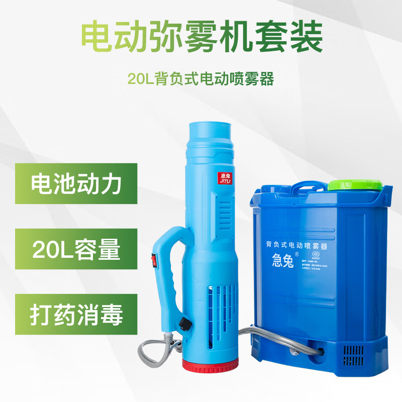 急兔20L背负式农用喷雾器弥雾机组合可喷消毒液（迷雾器标配+送风筒）怎么样,好用不?