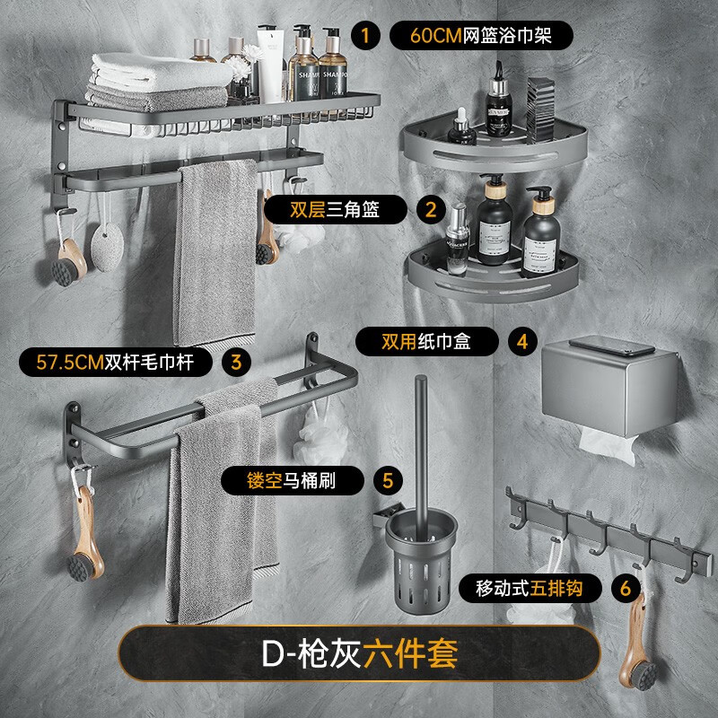 架免打孔卫生间置物架浴室厕所浴巾架卫浴洗手间套装 升级枪灰-六件套